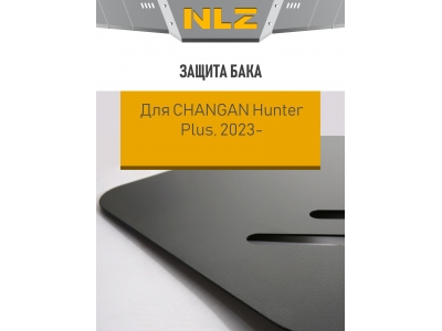 Защита бака для CHANGAN Hunter Plus (23-) 2.0, бен., AT, 4WD     / Чанган Хантер Плюс