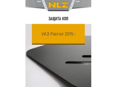 Защита КПП Autofamily для 2,7 бензин МКПП для УАЗ 3163 Патриот 2015-2021