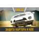 Защита бака для JAC T9 (25) 2,0 диз. AT 4WD / Джак