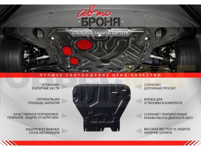 Защита картера Автоброня для 2,0/2,2/2,3/2,5/2,6/2,8/3,0 сталь 2 мм для Mercedes-Benz E-Class W124 1984-1995