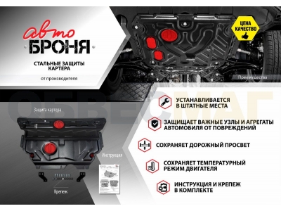 Защита адсорбера Автоброня, сталь 2 мм для Kia Seltos 2020-2021